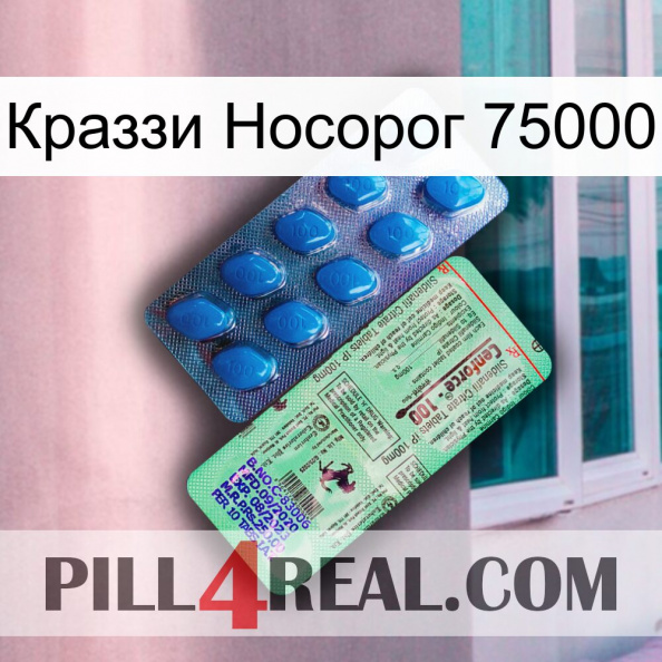 Краззи Носорог 75000 new02.jpg